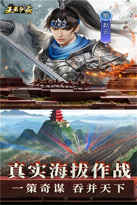 王者争霸截图
